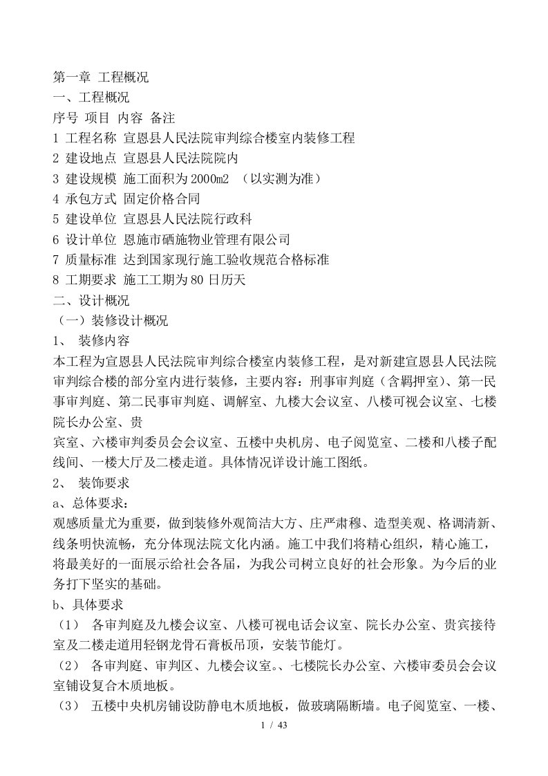 人民法院综合楼室内装修施工组织设计