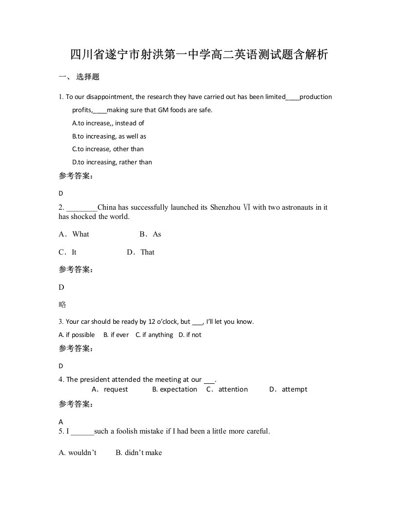 四川省遂宁市射洪第一中学高二英语测试题含解析