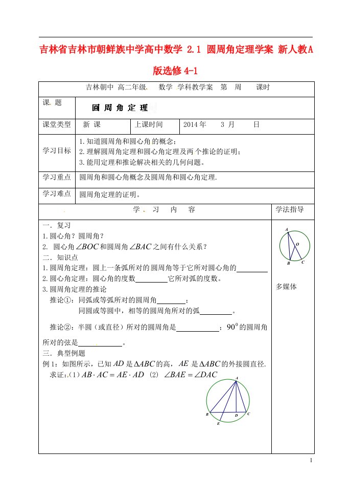 吉林省高中数学