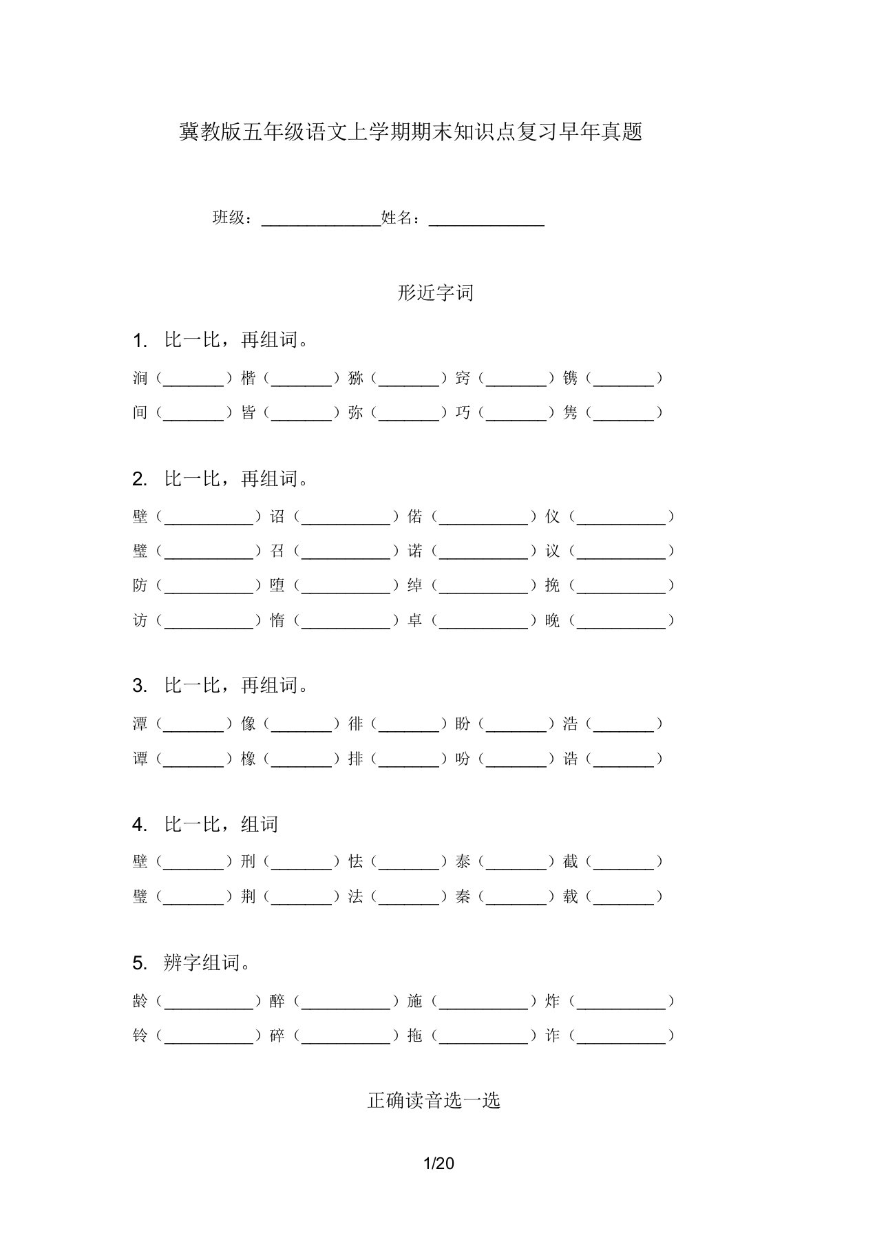 冀教版五年级语文上学期期末知识点复习往年真题