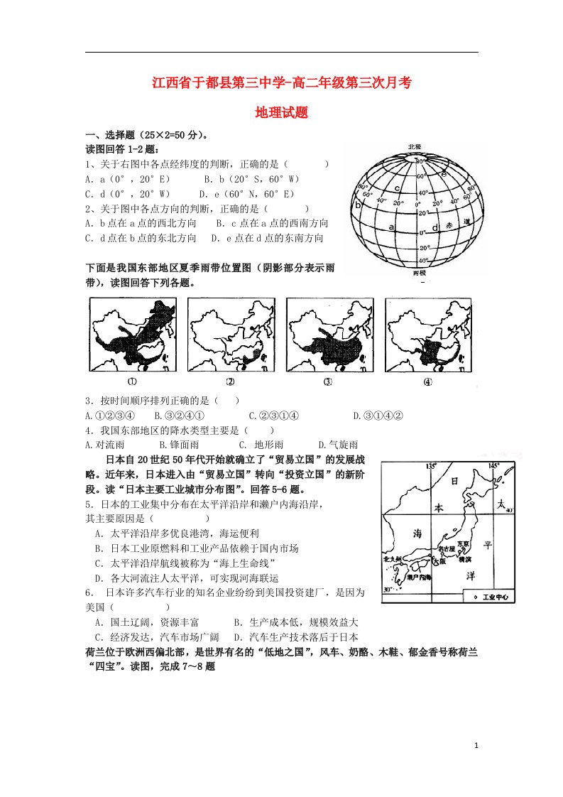 江西省于都县第三中学高二地理第三次月考试题