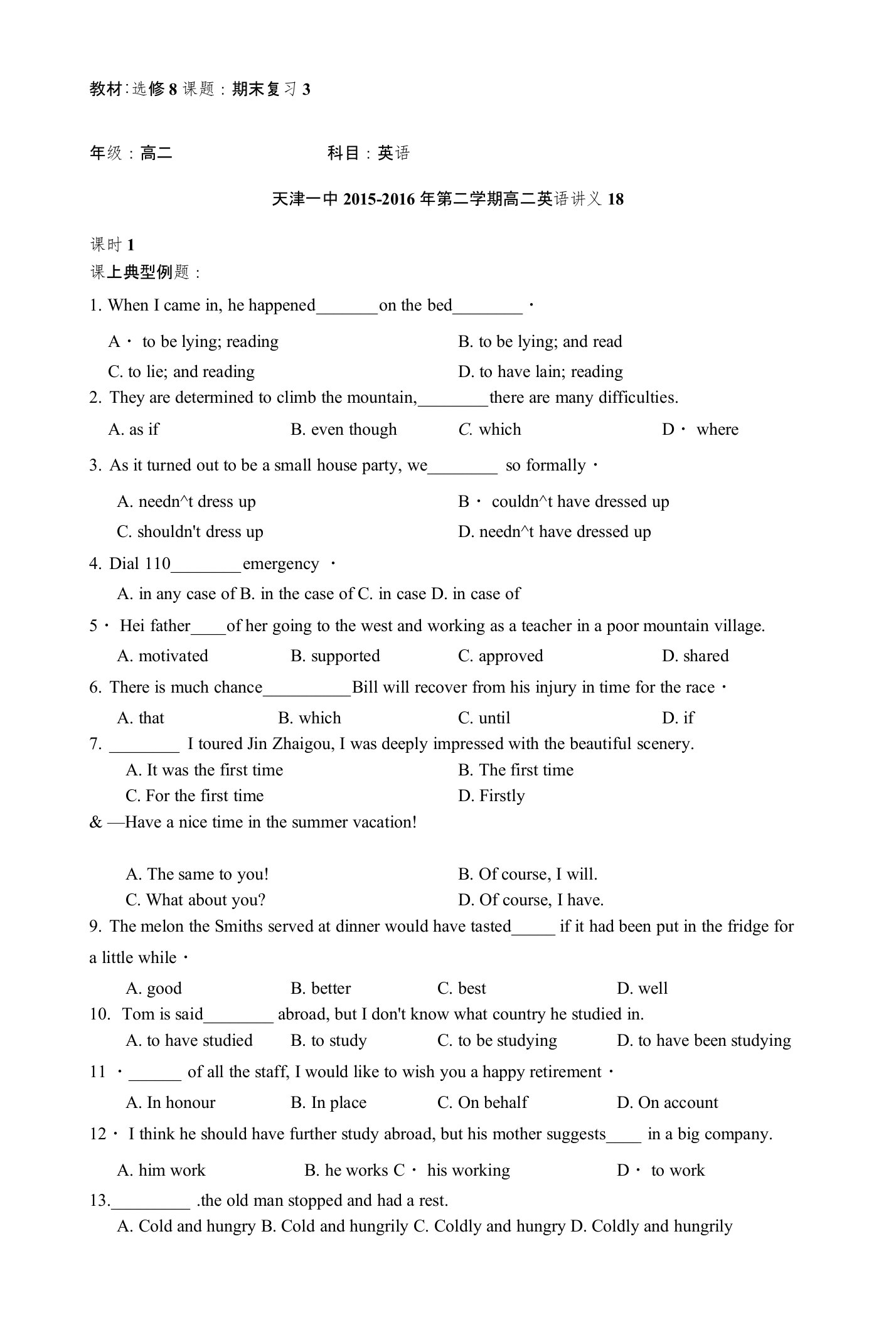 天津市第一中学高二下学期英语讲义18-外研版选修8期末复习（三）含答案