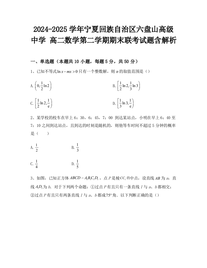 2024-2025学年宁夏回族自治区六盘山高级中学