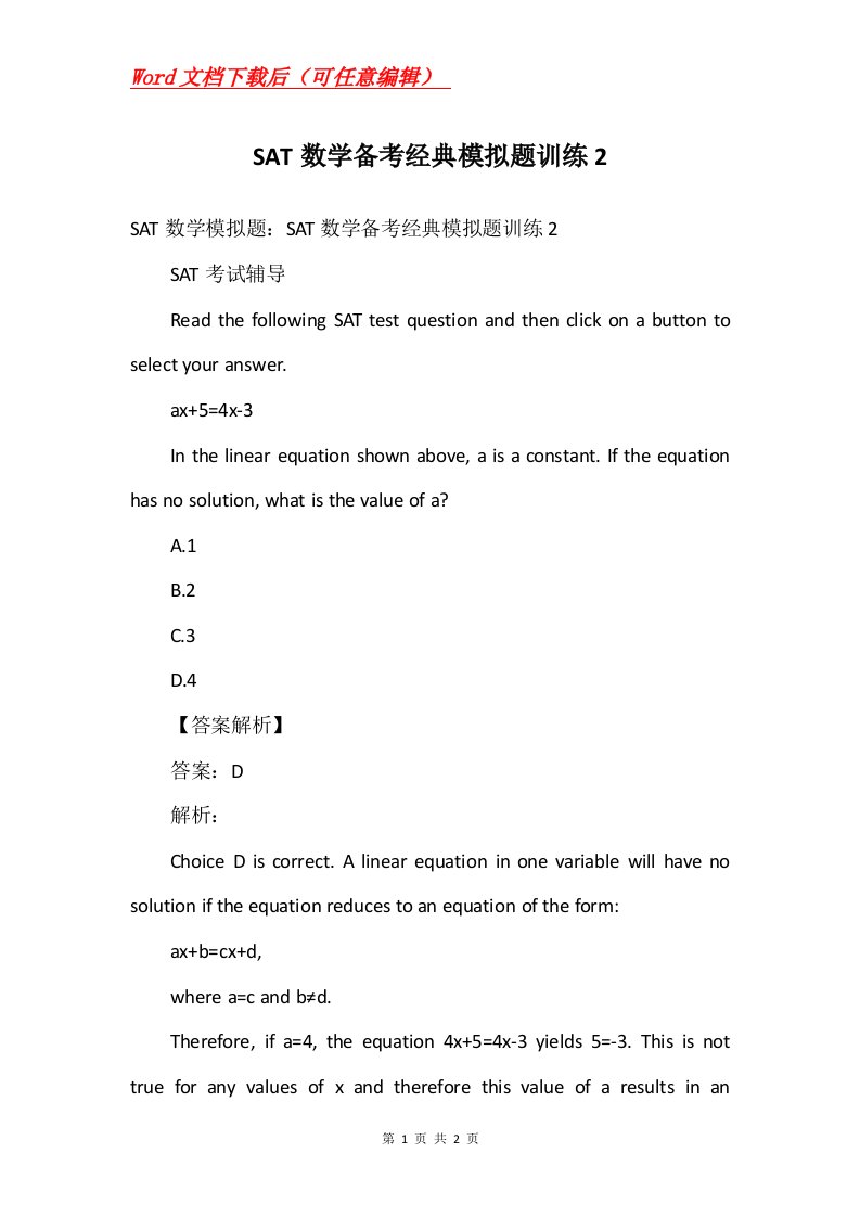 SAT数学备考经典模拟题训练2