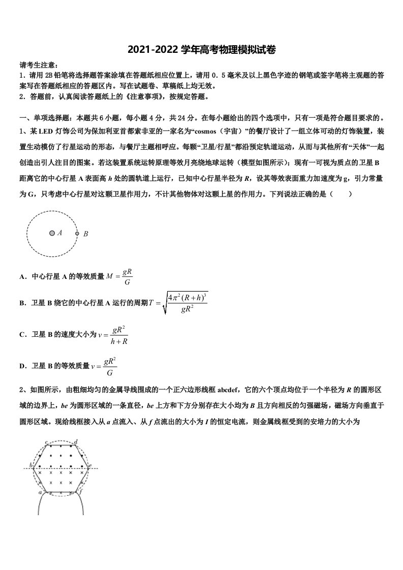 内蒙古集宁二中2022年高三六校第一次联考物理试卷含解析