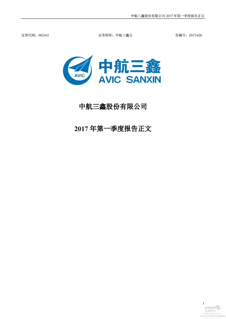 深交所-中航三鑫：2017年第一季度报告正文-20170421