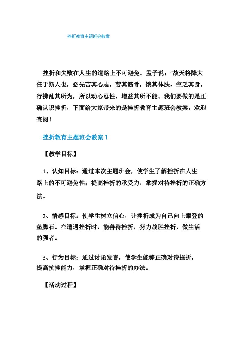 挫折教育主题班会教案