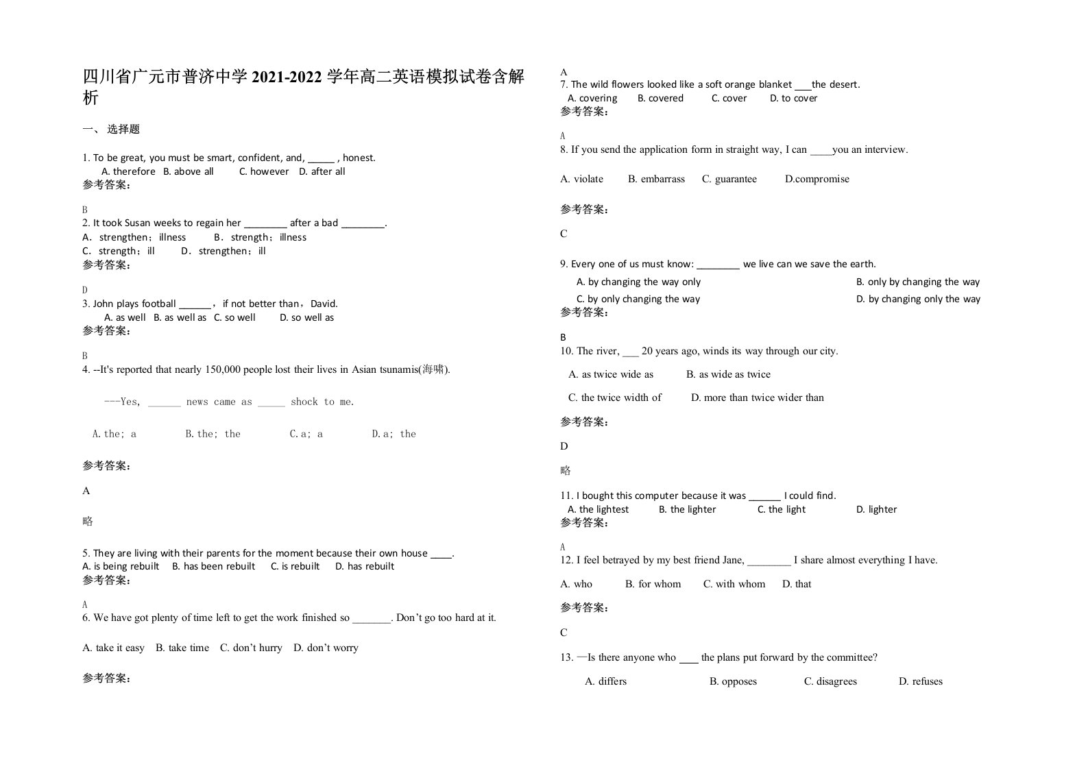 四川省广元市普济中学2021-2022学年高二英语模拟试卷含解析