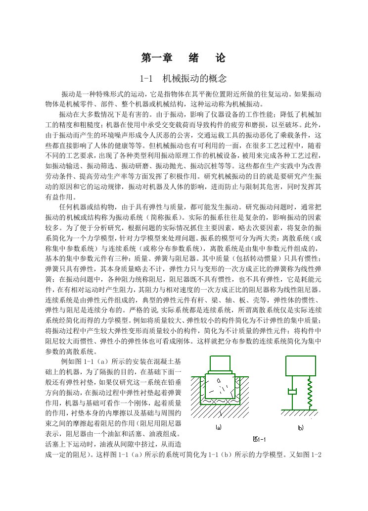 机械振动的概念