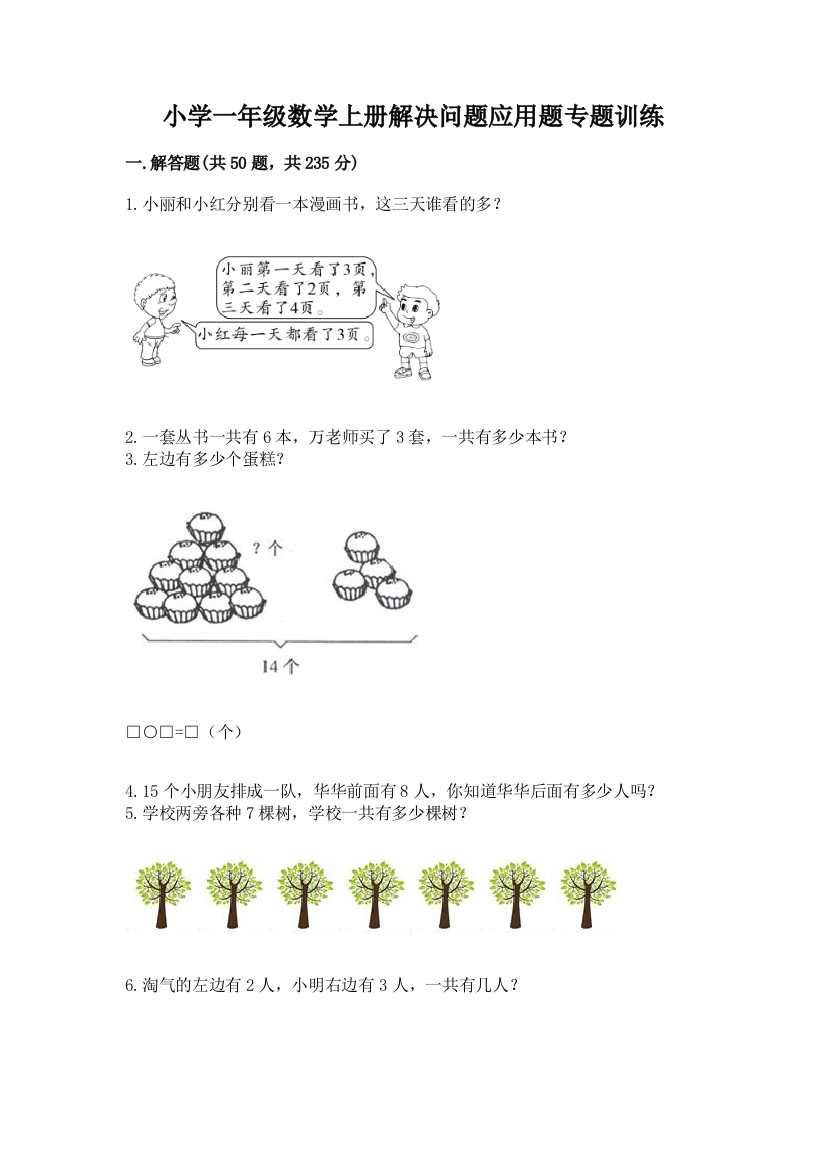 小学一年级数学上册解决问题应用题专题训练-(各地真题)