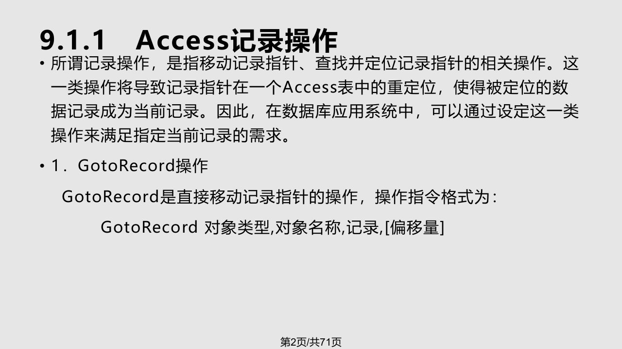 Access宏设计方法