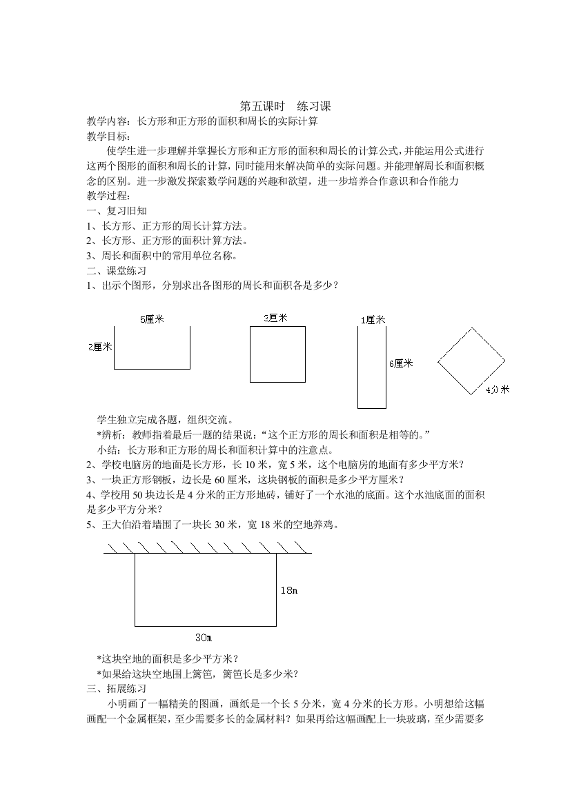 【小学中学教育精选】第五课时