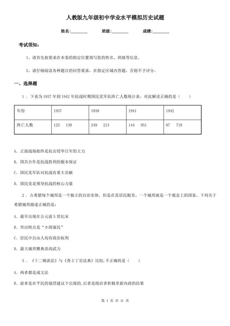 人教版九年级初中学业水平模拟历史试题