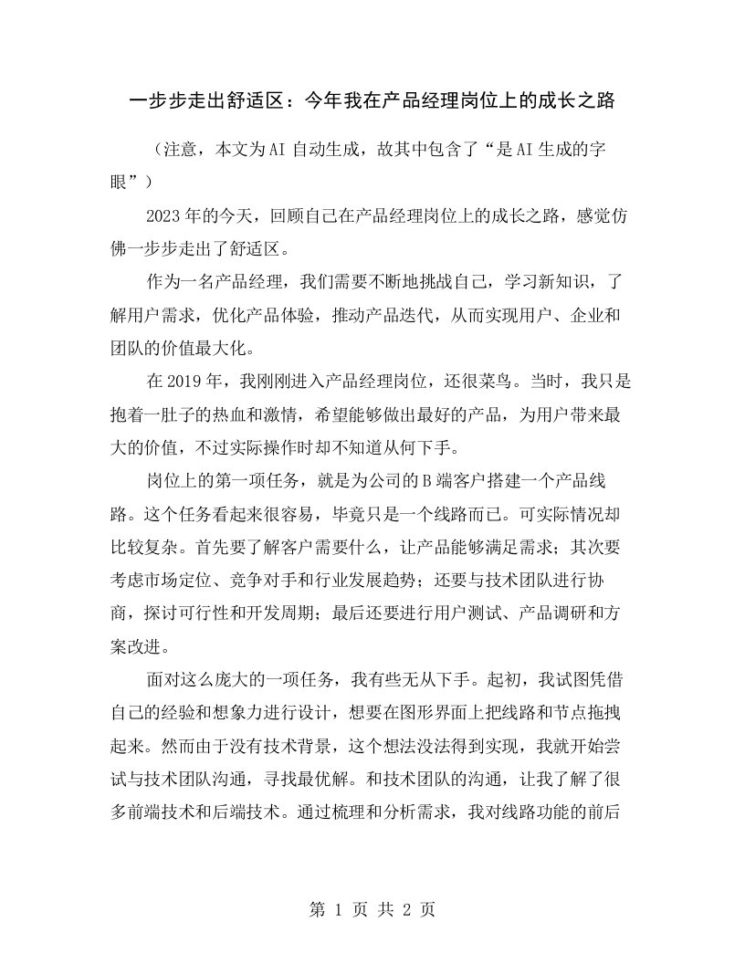 一步步走出舒适区：今年我在产品经理岗位上的成长之路