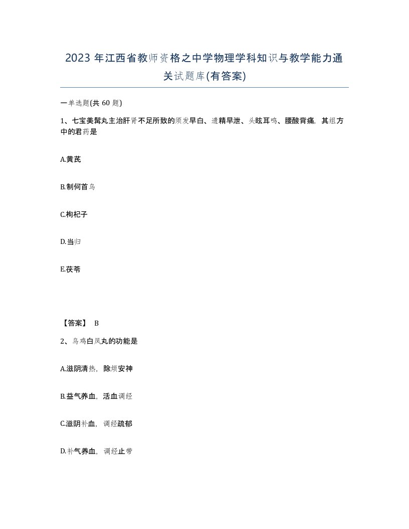 2023年江西省教师资格之中学物理学科知识与教学能力通关试题库有答案