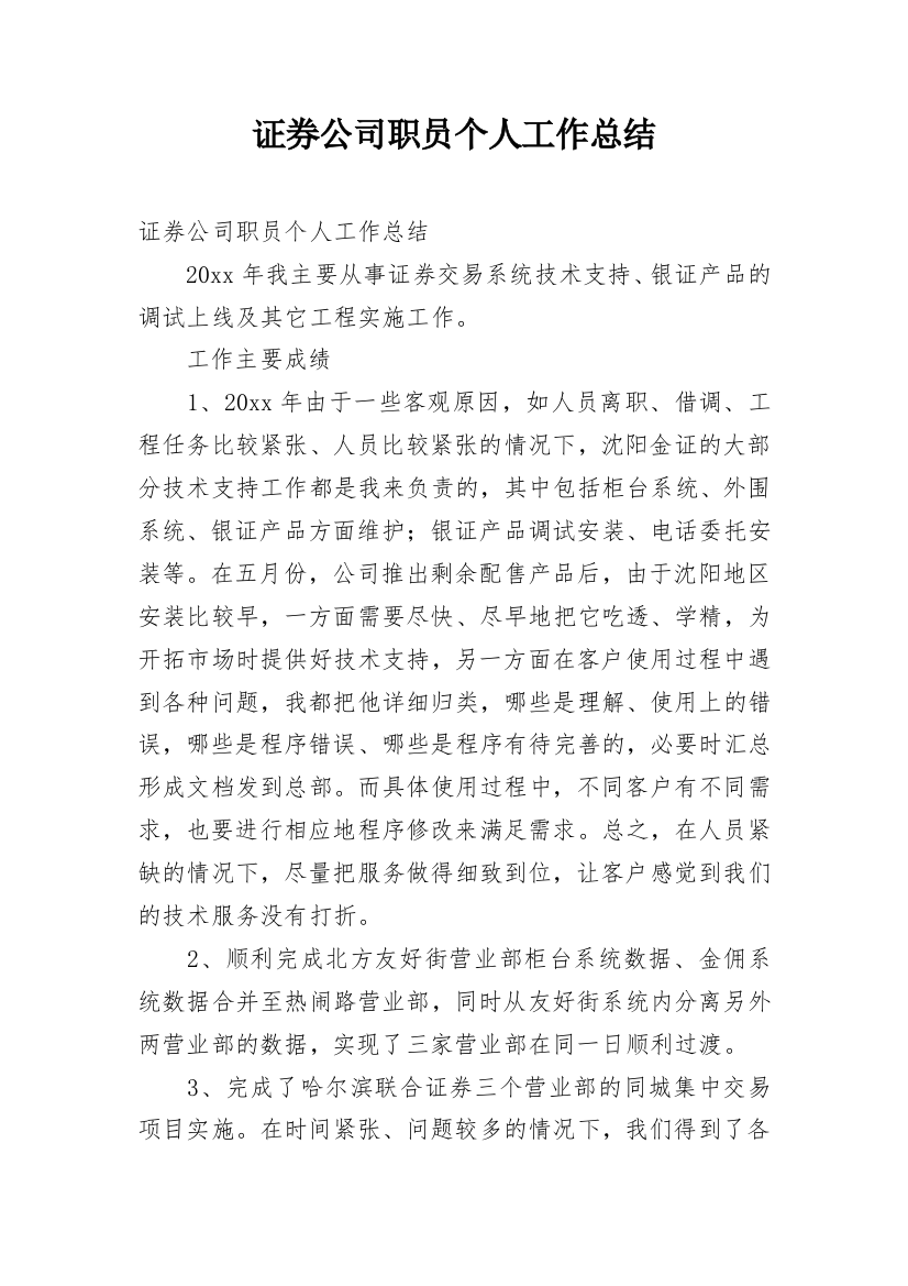 证券公司职员个人工作总结