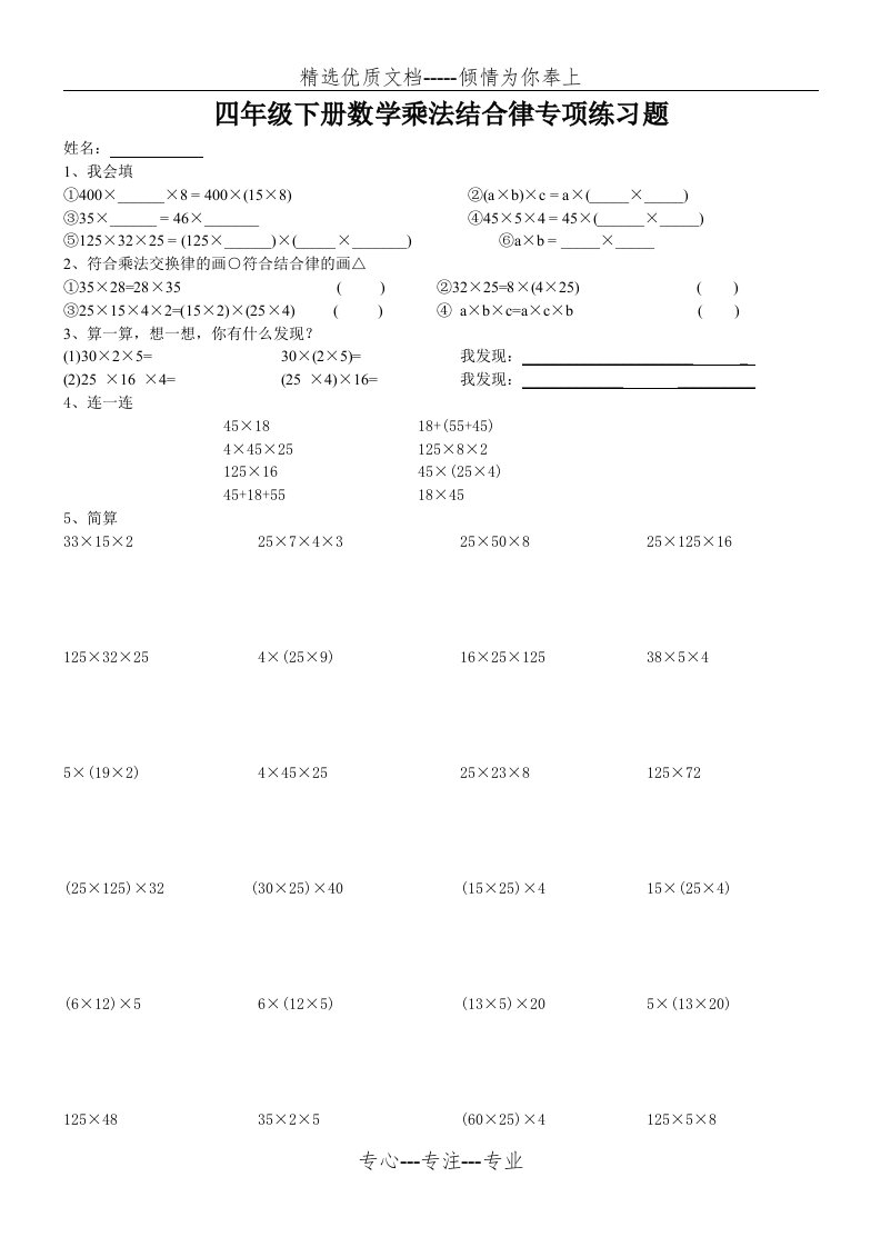 小学四年级乘法结合律练习题(共2页)