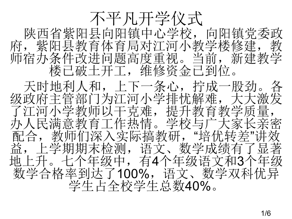 不平凡的开学典礼省名师优质课赛课获奖课件市赛课百校联赛优质课一等奖课件