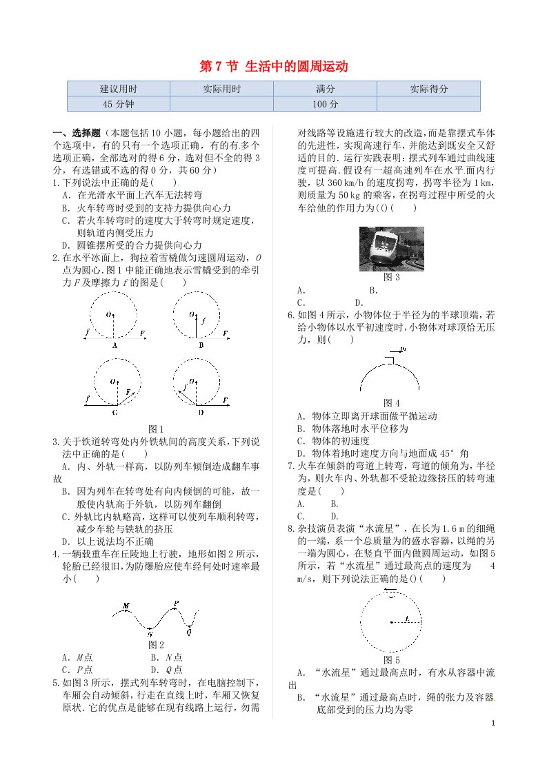 高中物理