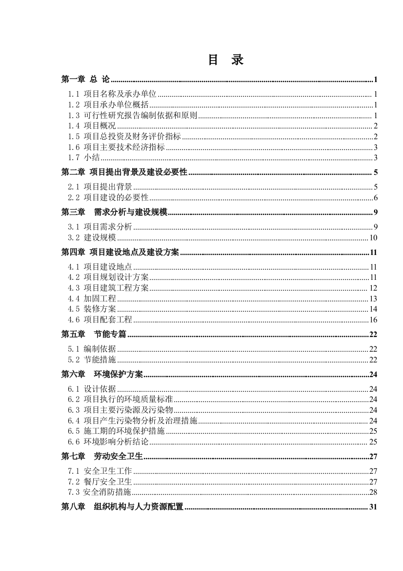 彩印包装建设项目可行性方案谋划书