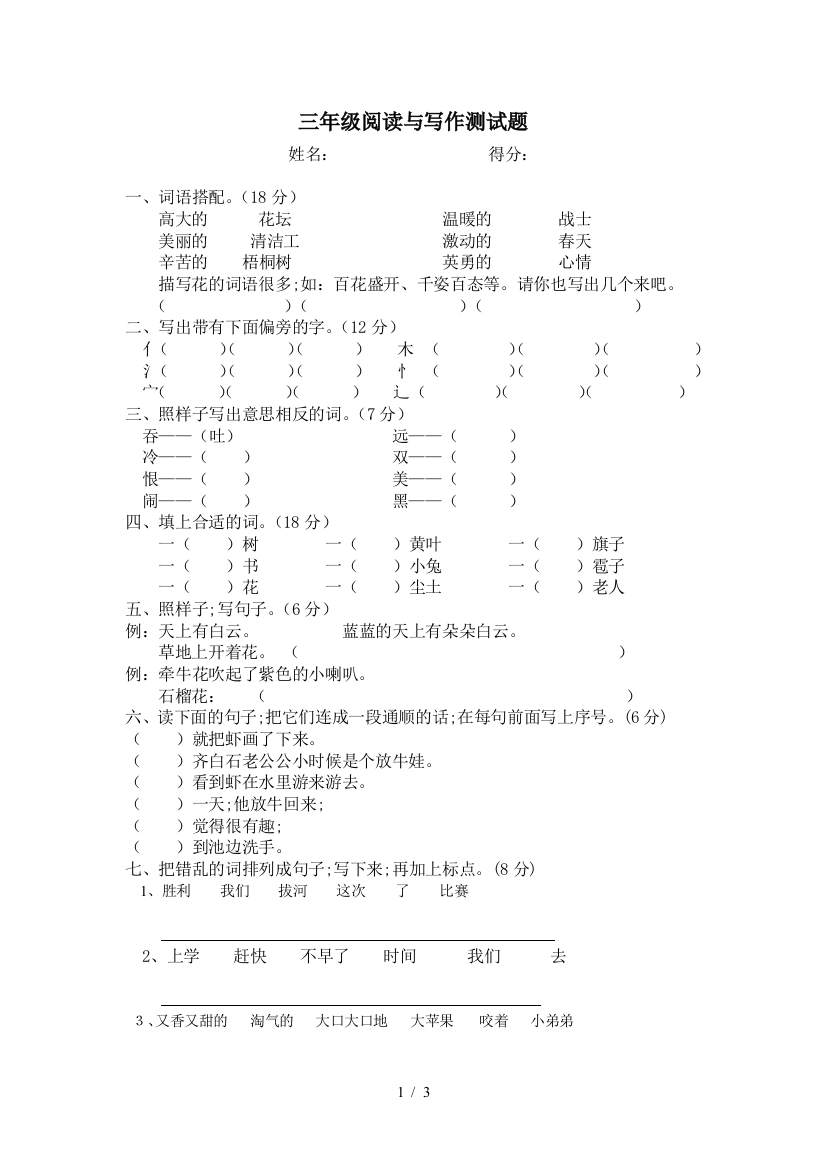 三年级阅读与写作测试题