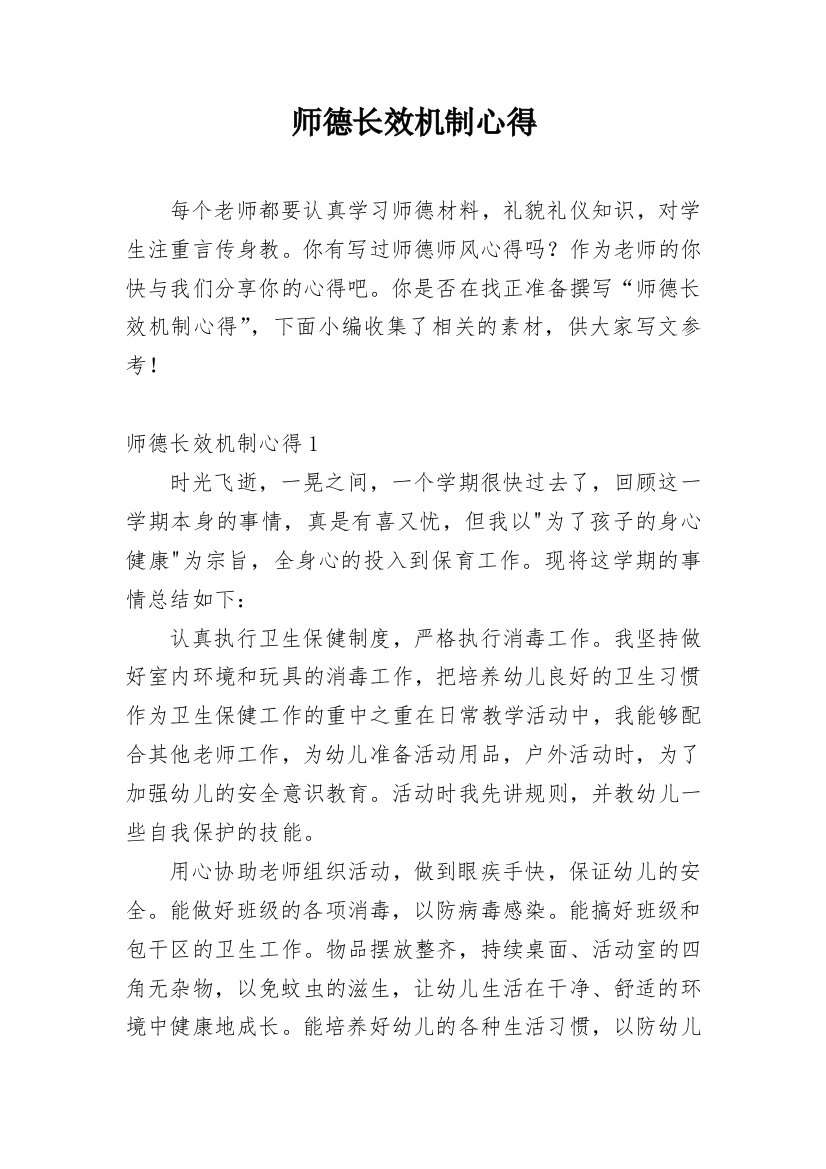 师德长效机制心得