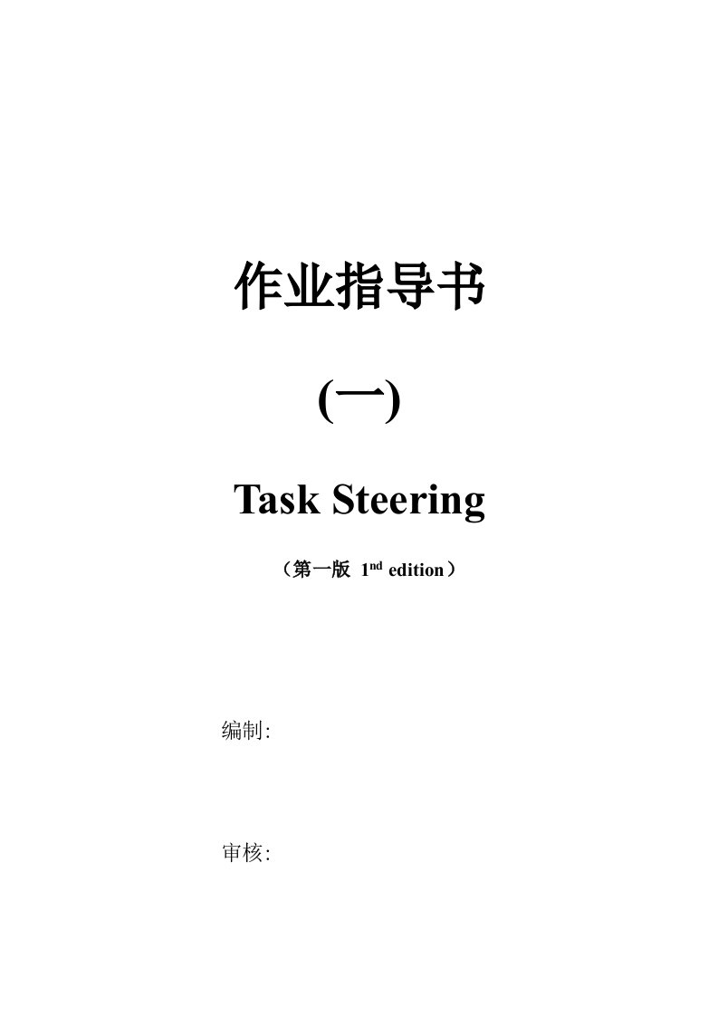 2021年钢结构焊缝X射线探伤检验指导书样本