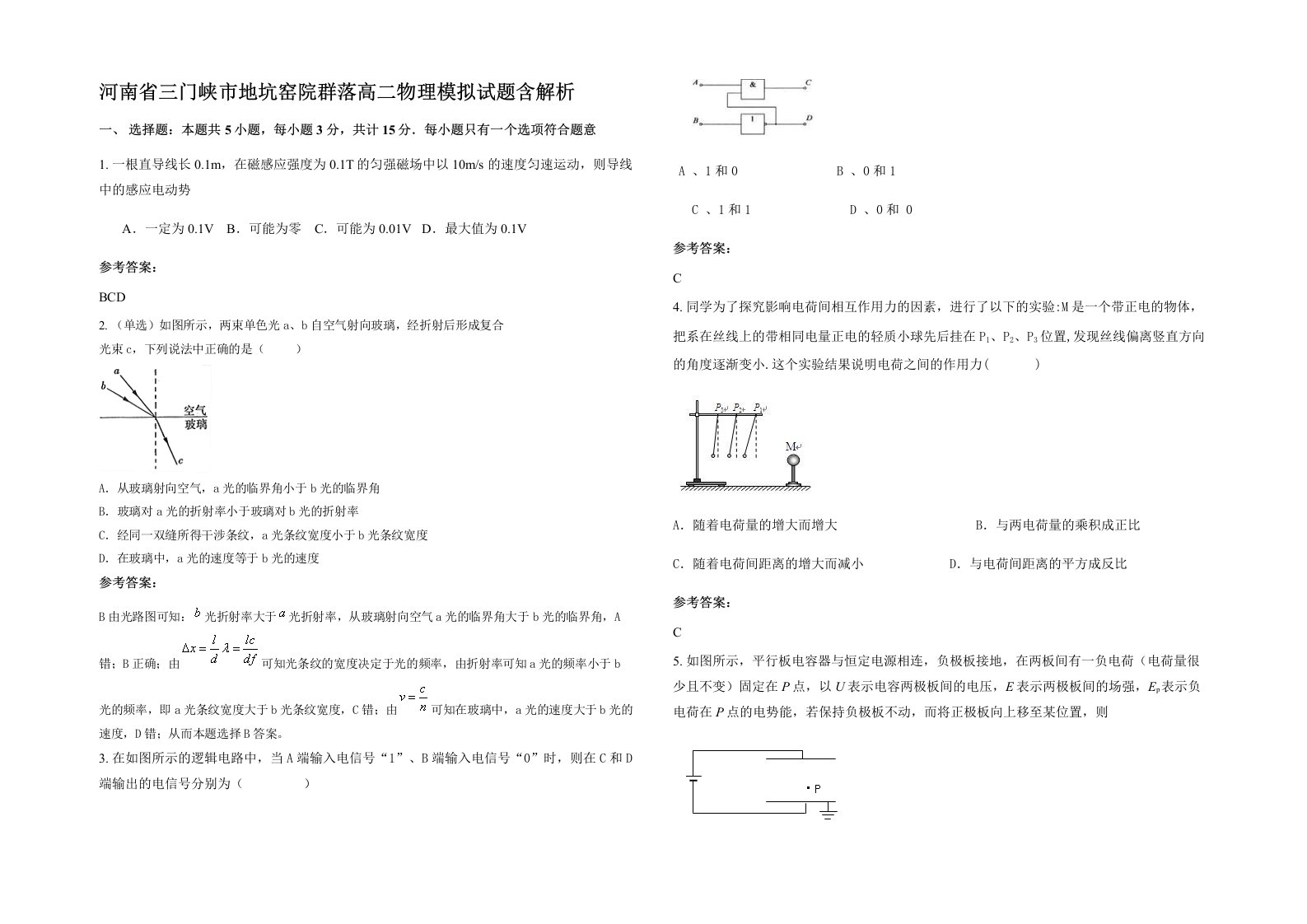 河南省三门峡市地坑窑院群落高二物理模拟试题含解析