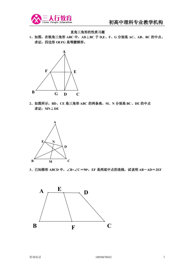 《直角三角形斜边上的中线等于斜边的一半》的专题训练