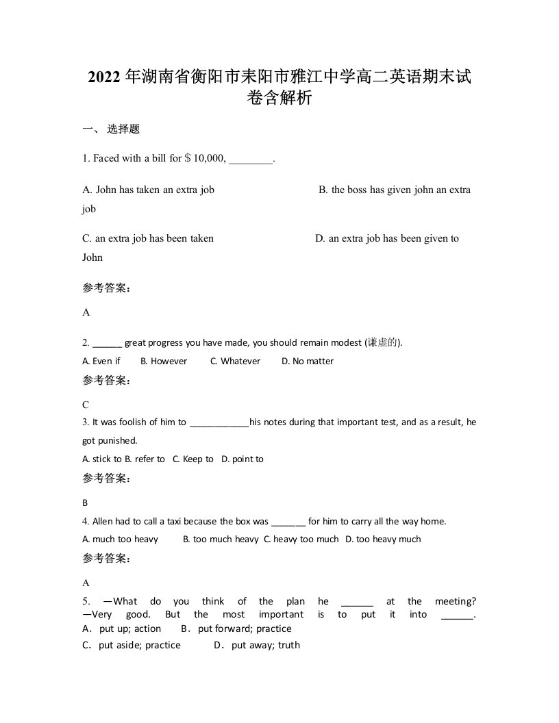 2022年湖南省衡阳市耒阳市雅江中学高二英语期末试卷含解析