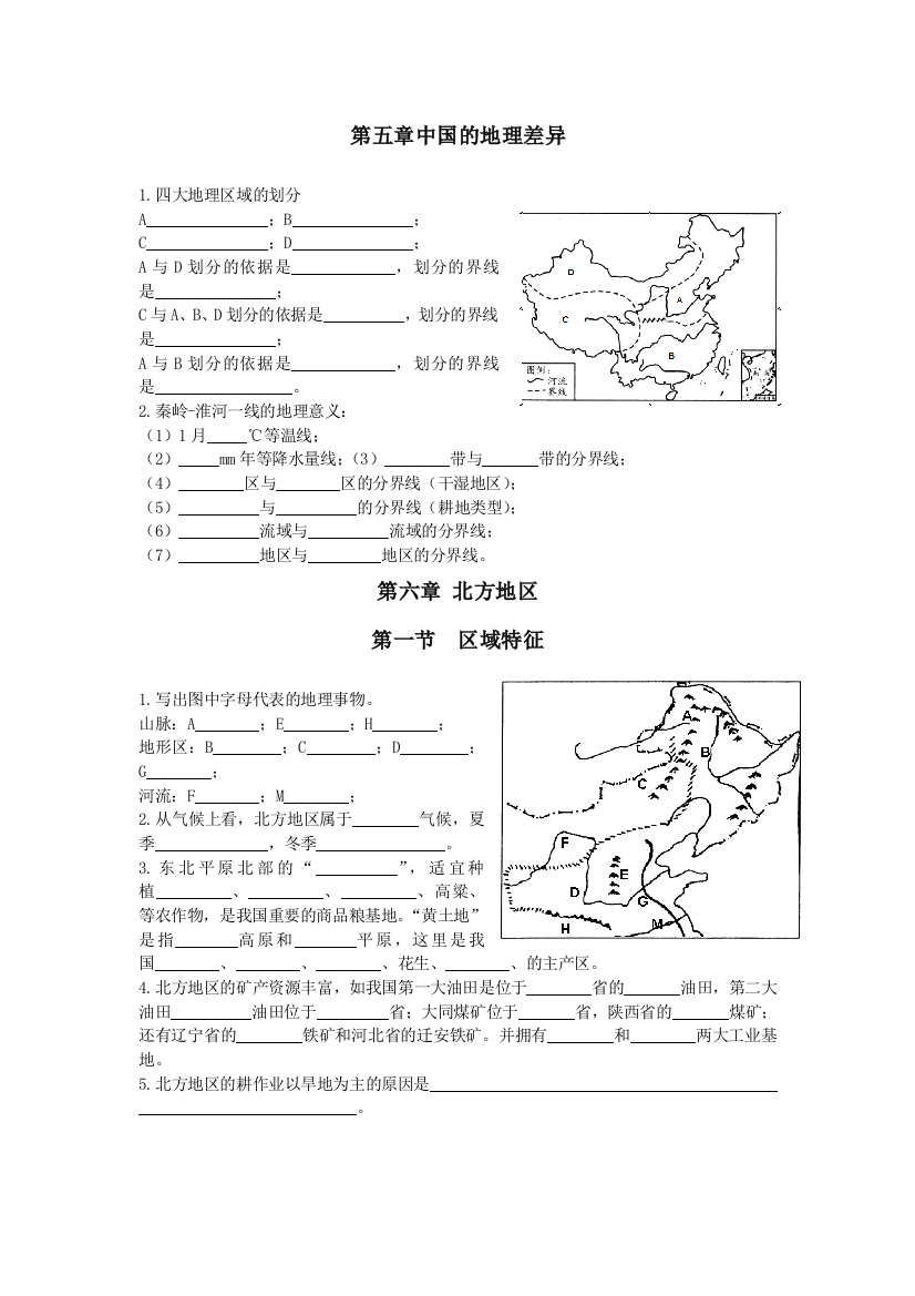 最新星球版地理八下复习提纲