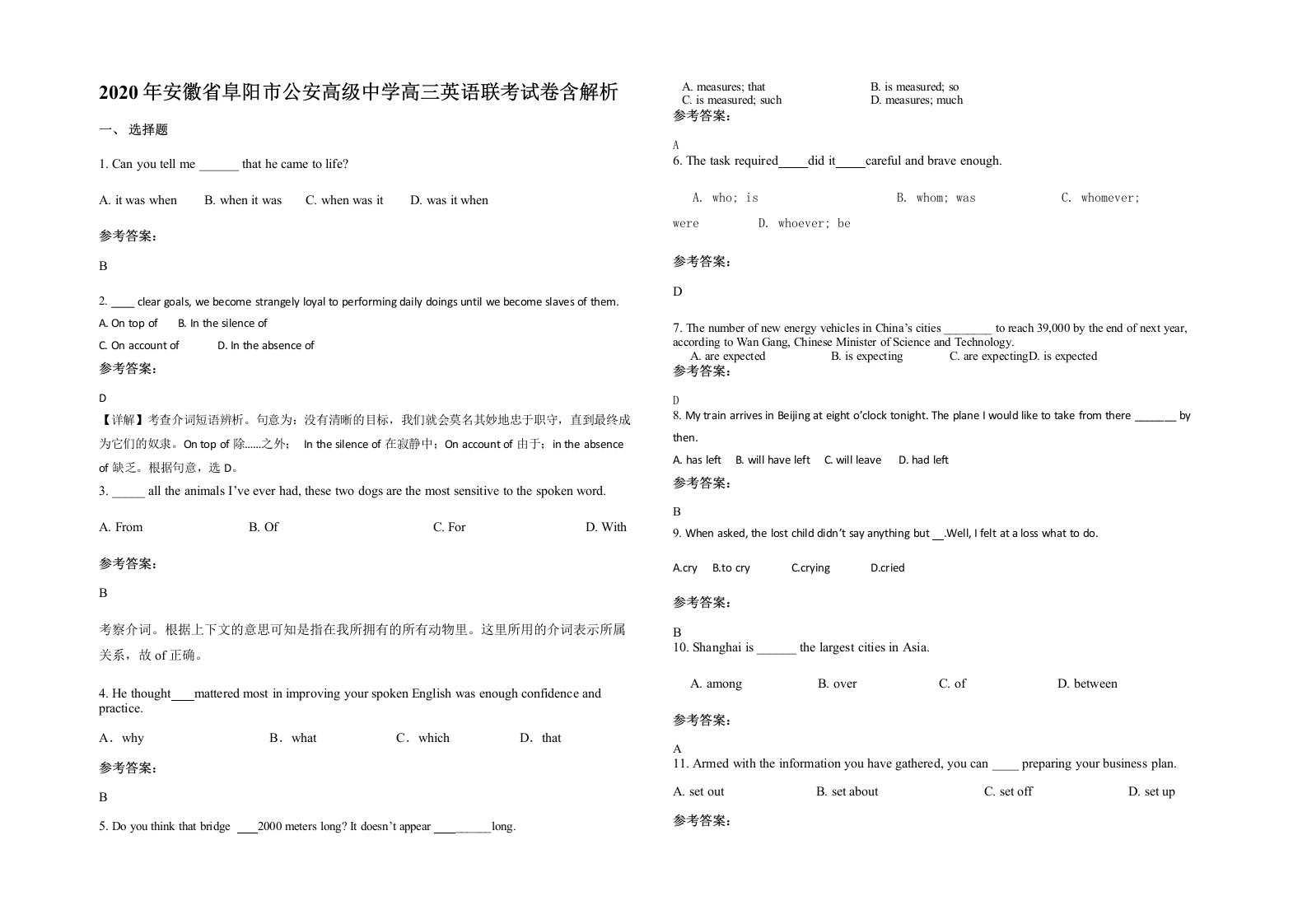 2020年安徽省阜阳市公安高级中学高三英语联考试卷含解析