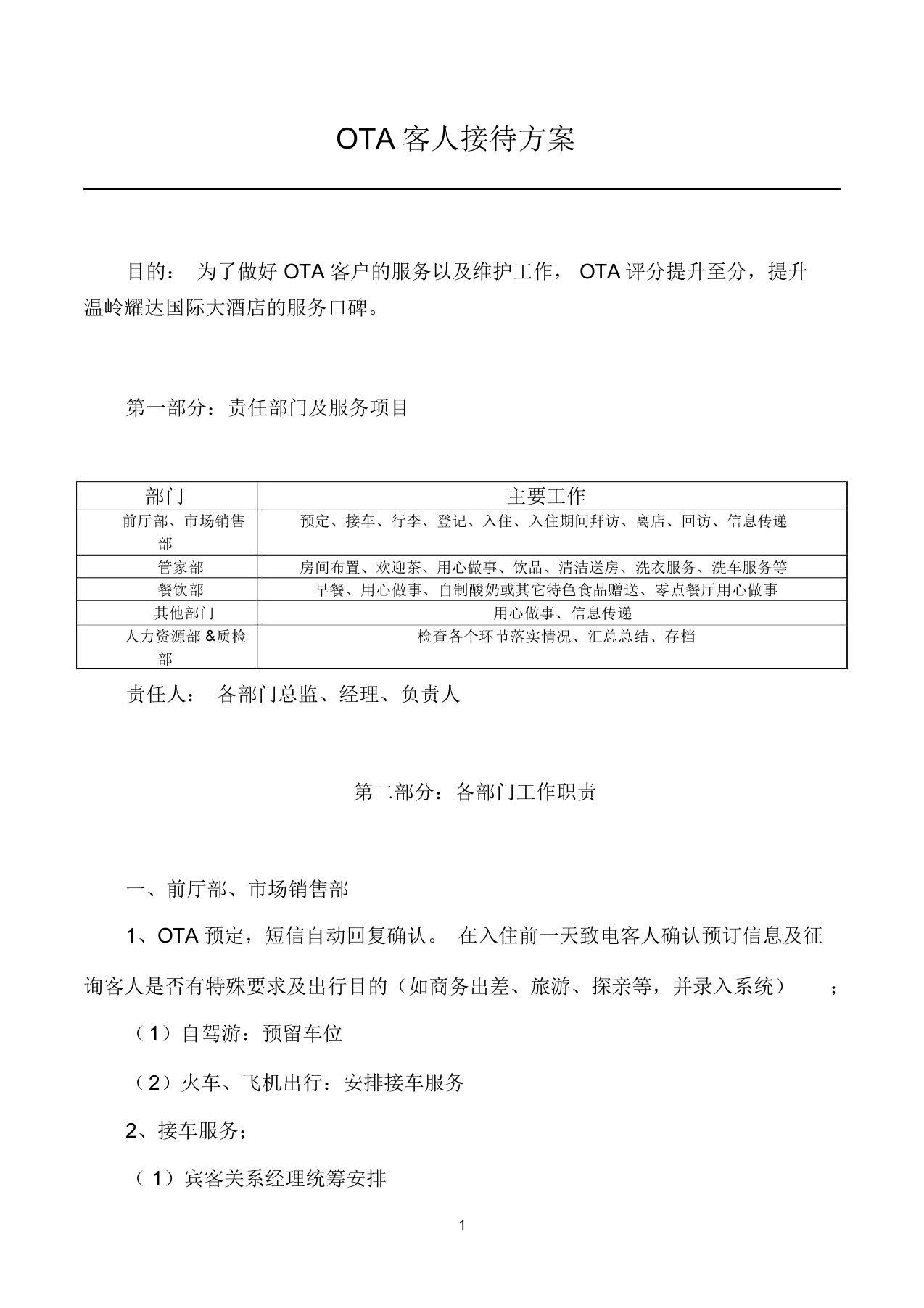 OTA评分达到4.9分落地方案