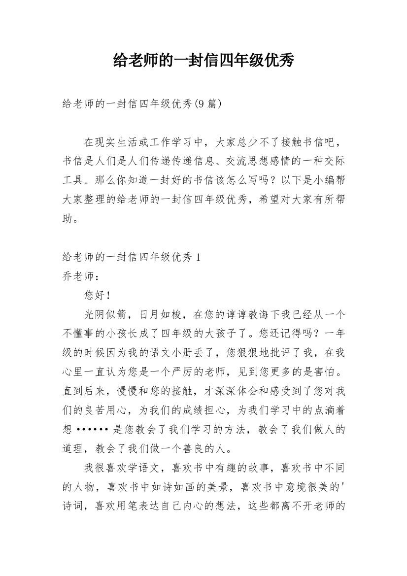 给老师的一封信四年级优秀_2