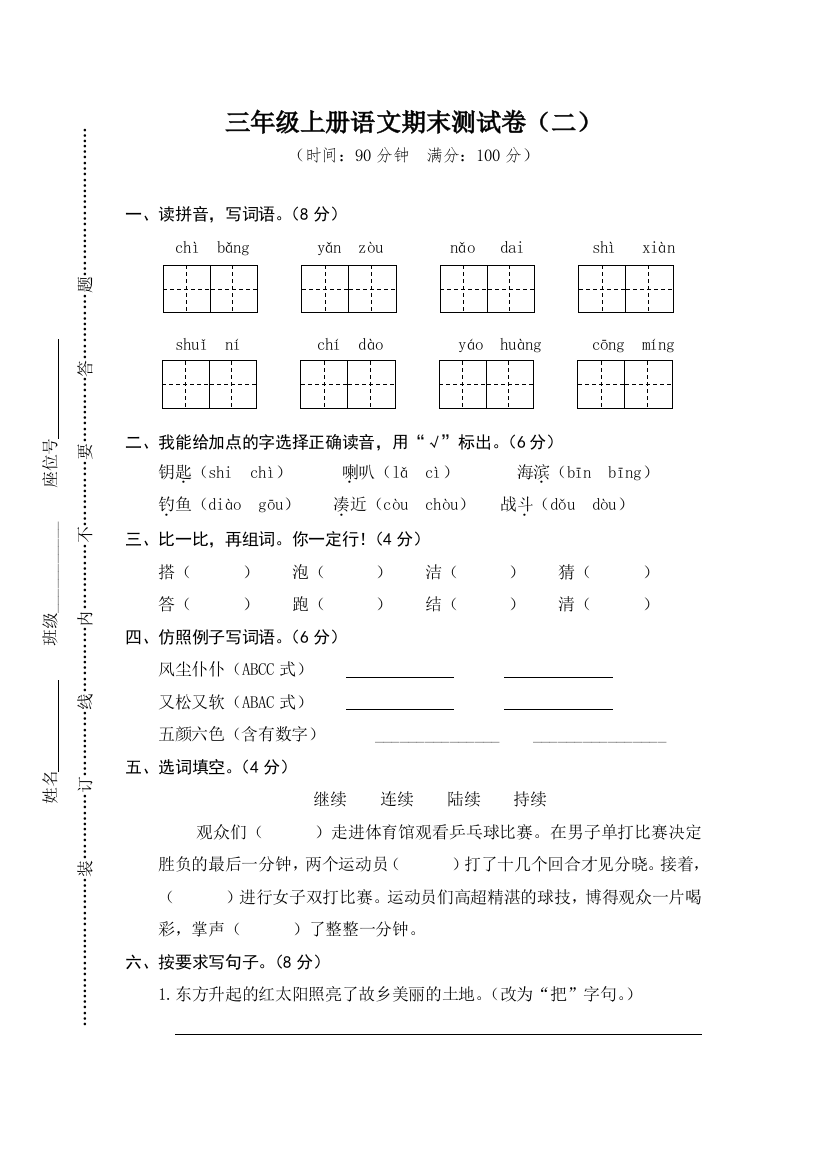 部编三年级上册语文期末测试卷二