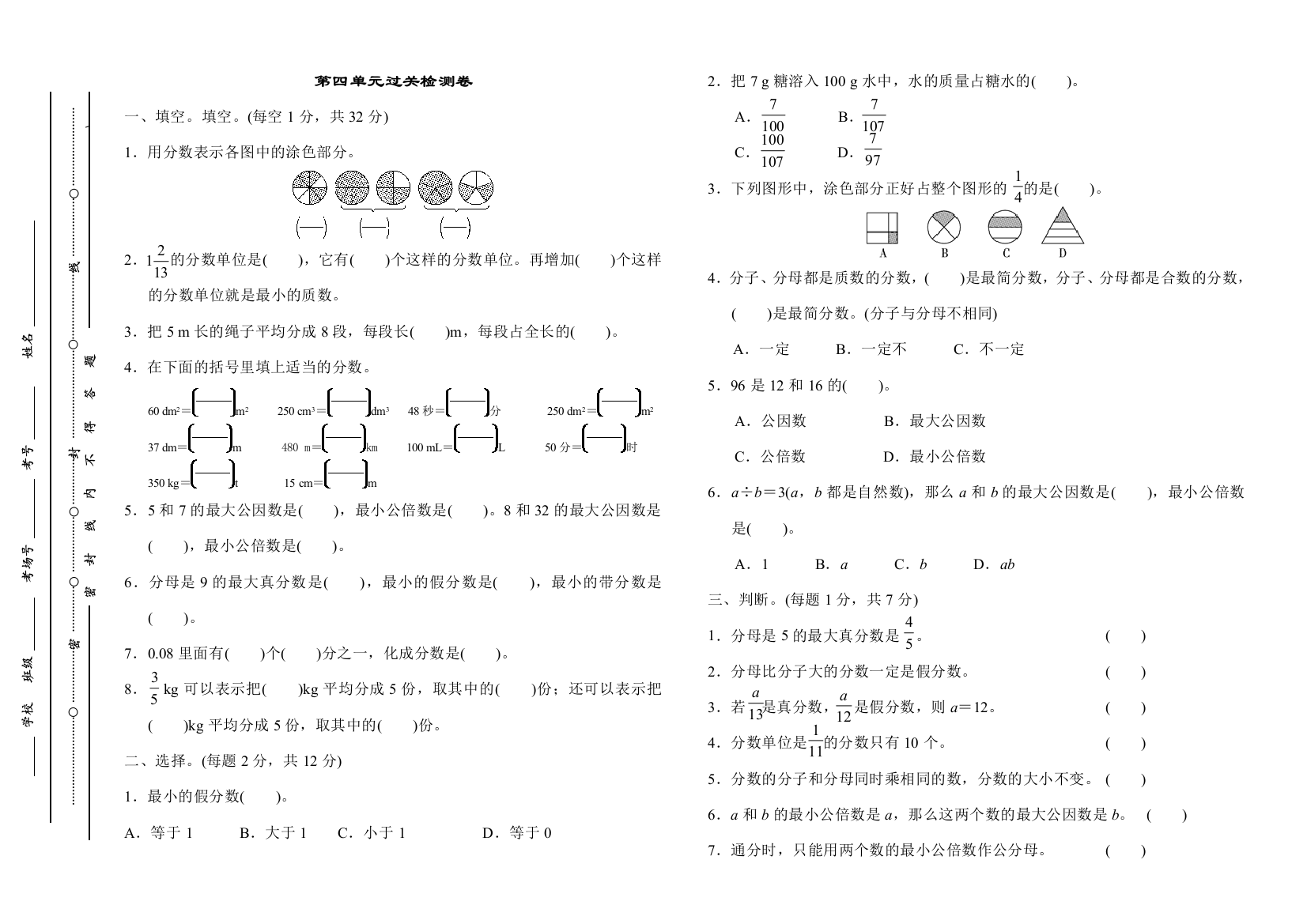 人教版五年级数学下册第四单元测试卷