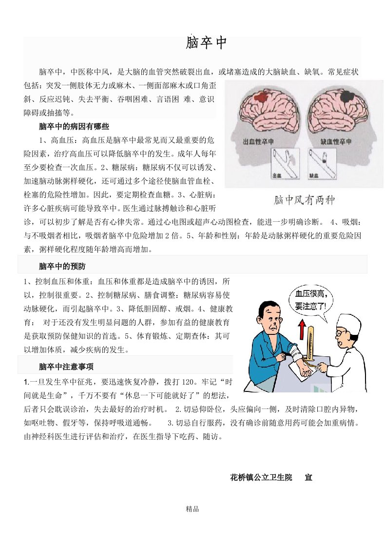 脑卒中健康教育宣传资料