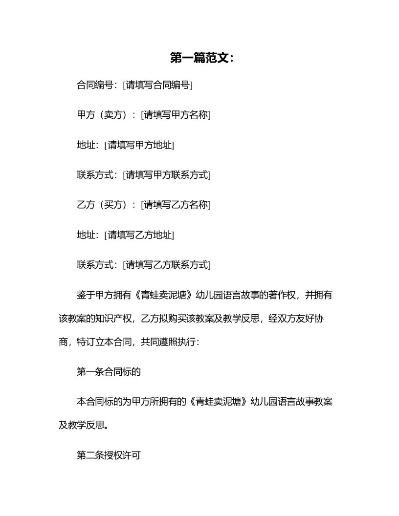 幼儿园语言故事：《青蛙卖泥塘》教案及教学反思