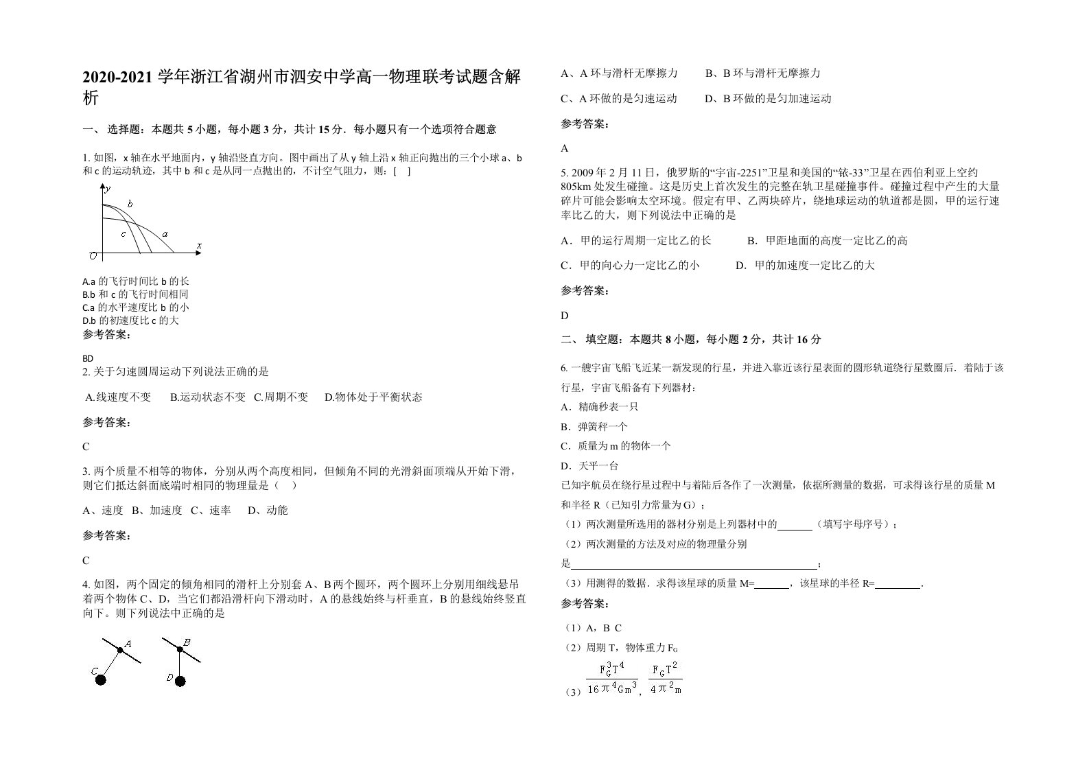 2020-2021学年浙江省湖州市泗安中学高一物理联考试题含解析