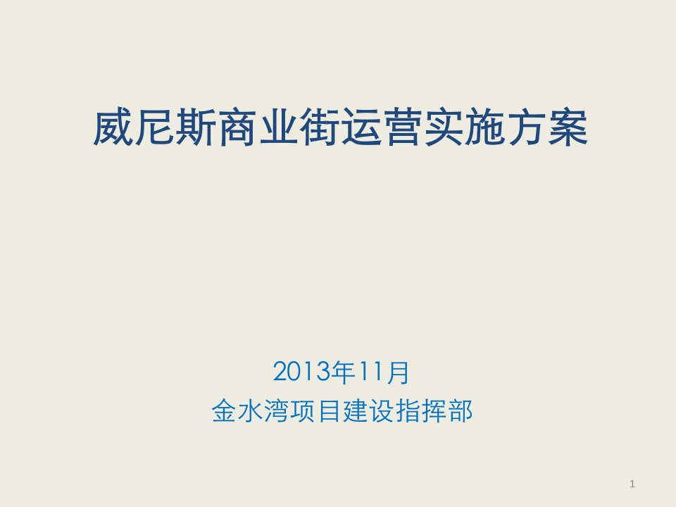 商业街经营模式及商业街租金方案