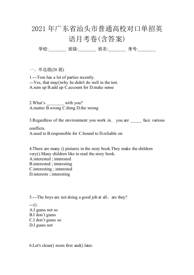 2021年广东省汕头市普通高校对口单招英语月考卷含答案