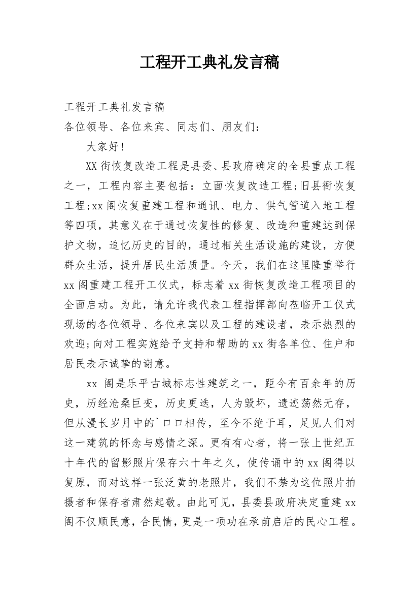 工程开工典礼发言稿_4