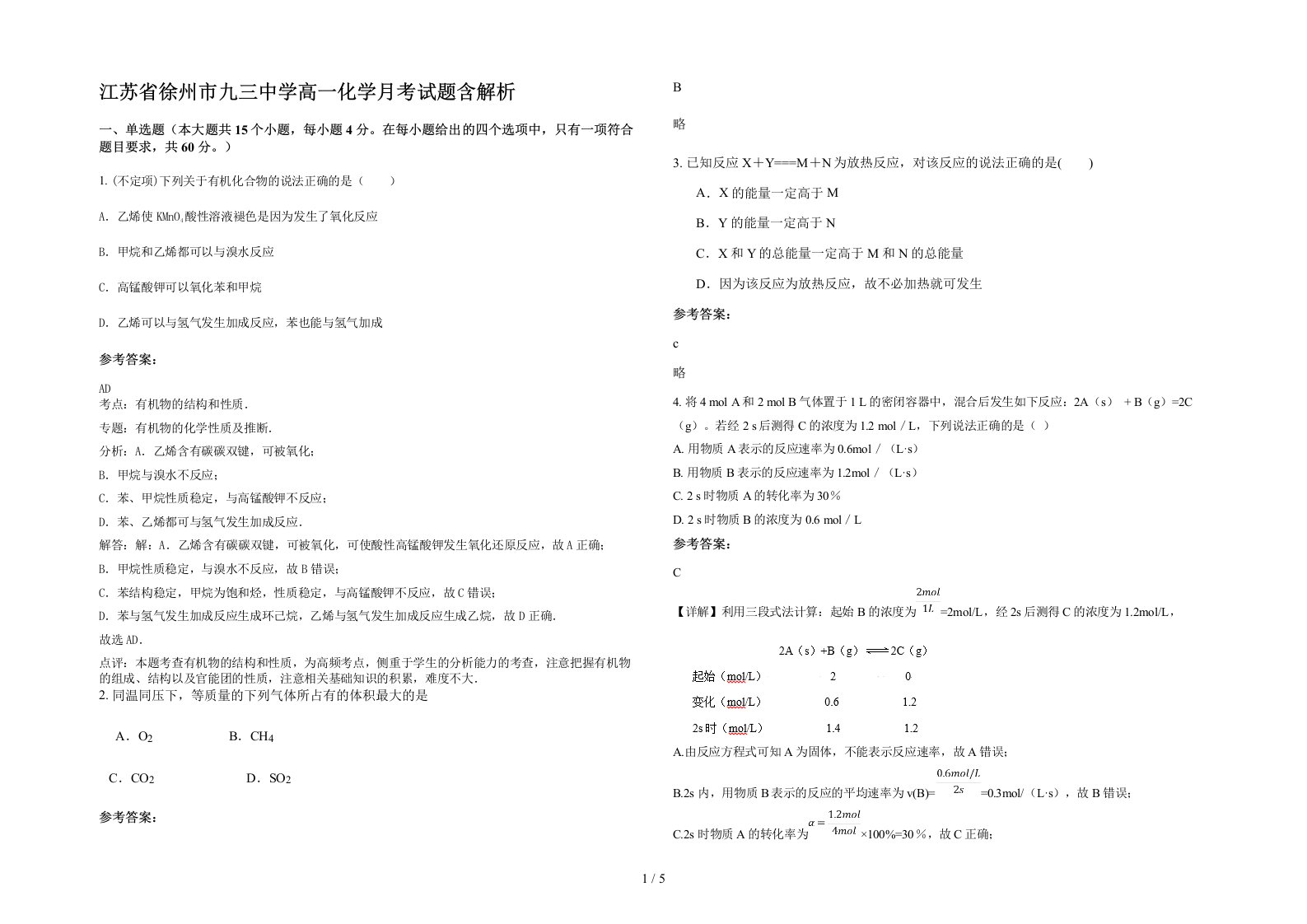 江苏省徐州市九三中学高一化学月考试题含解析