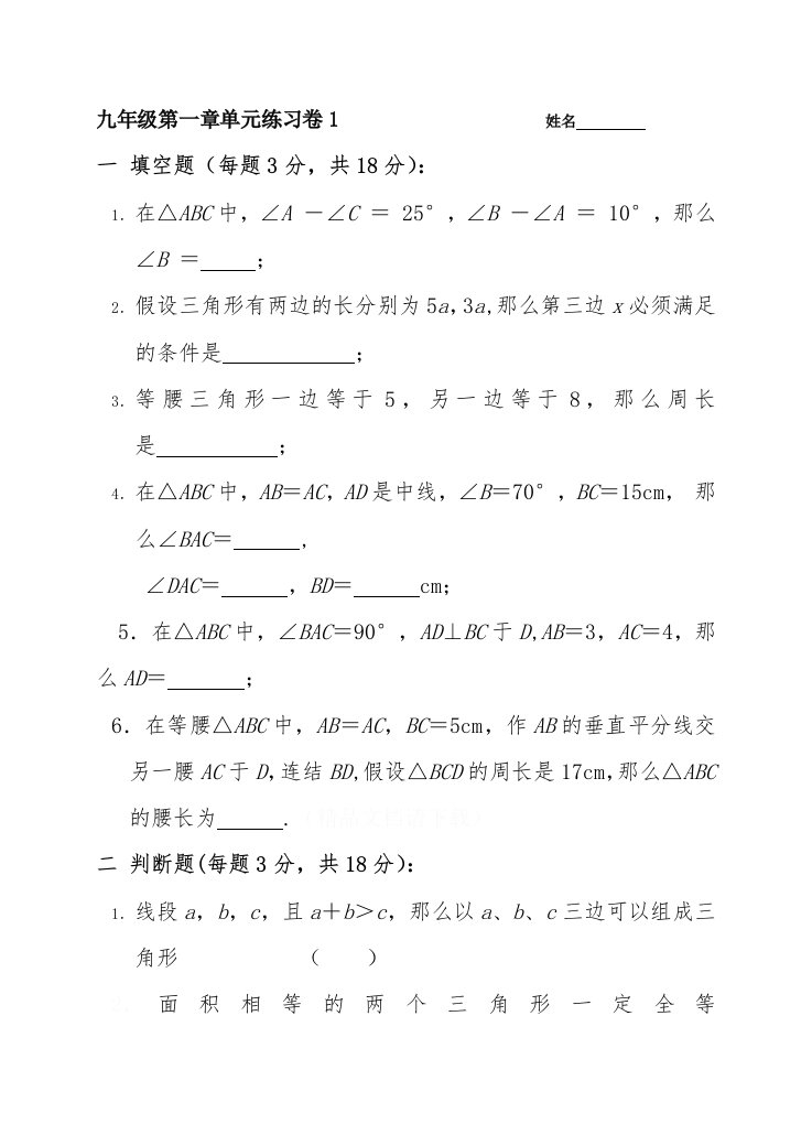 九年级(上)第一章(证明二)单元练习卷--九年级数学试题(北师大版)