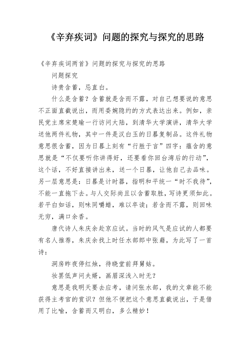 《辛弃疾词》问题的探究与探究的思路