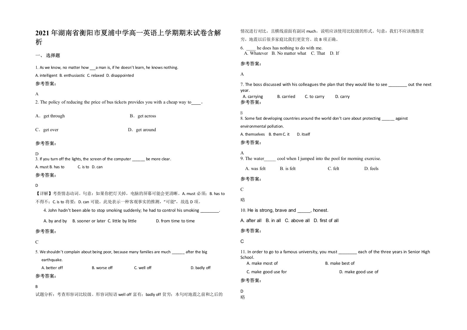 2021年湖南省衡阳市夏浦中学高一英语上学期期末试卷含解析