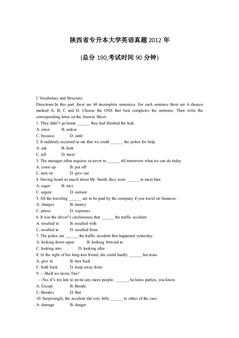 陕西省专升本大学英语真题2012年