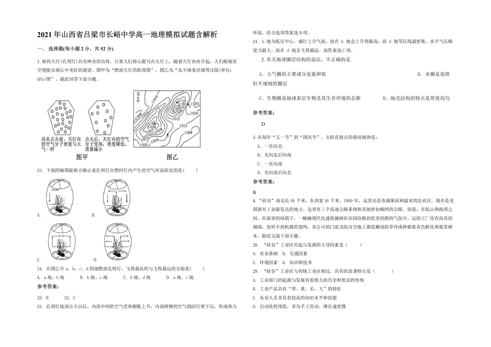 2021年山西省吕梁市长峪中学高一地理模拟试题含解析