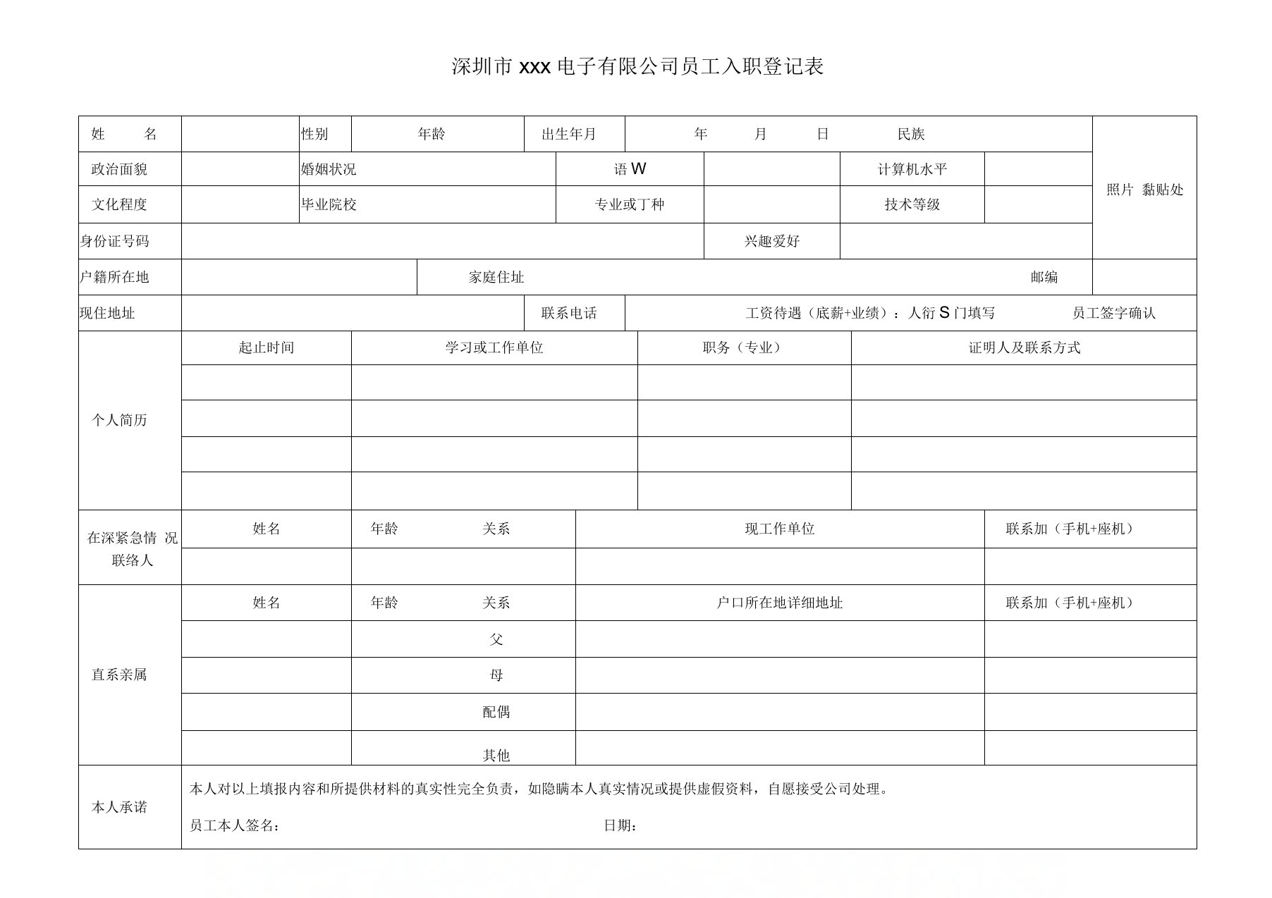 工厂员工入职登记表