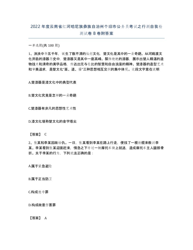 2022年度云南省红河哈尼族彝族自治州个旧市公务员考试之行测自我检测试卷B卷附答案